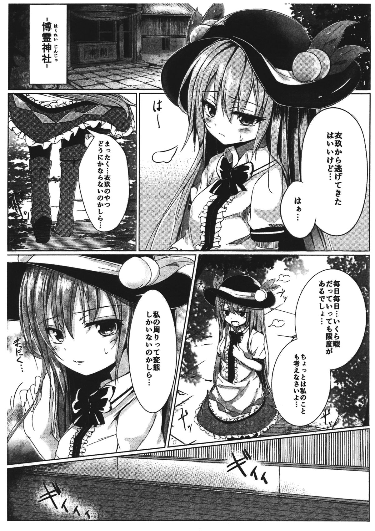 Tenshi-chan to Issho. page 4 full