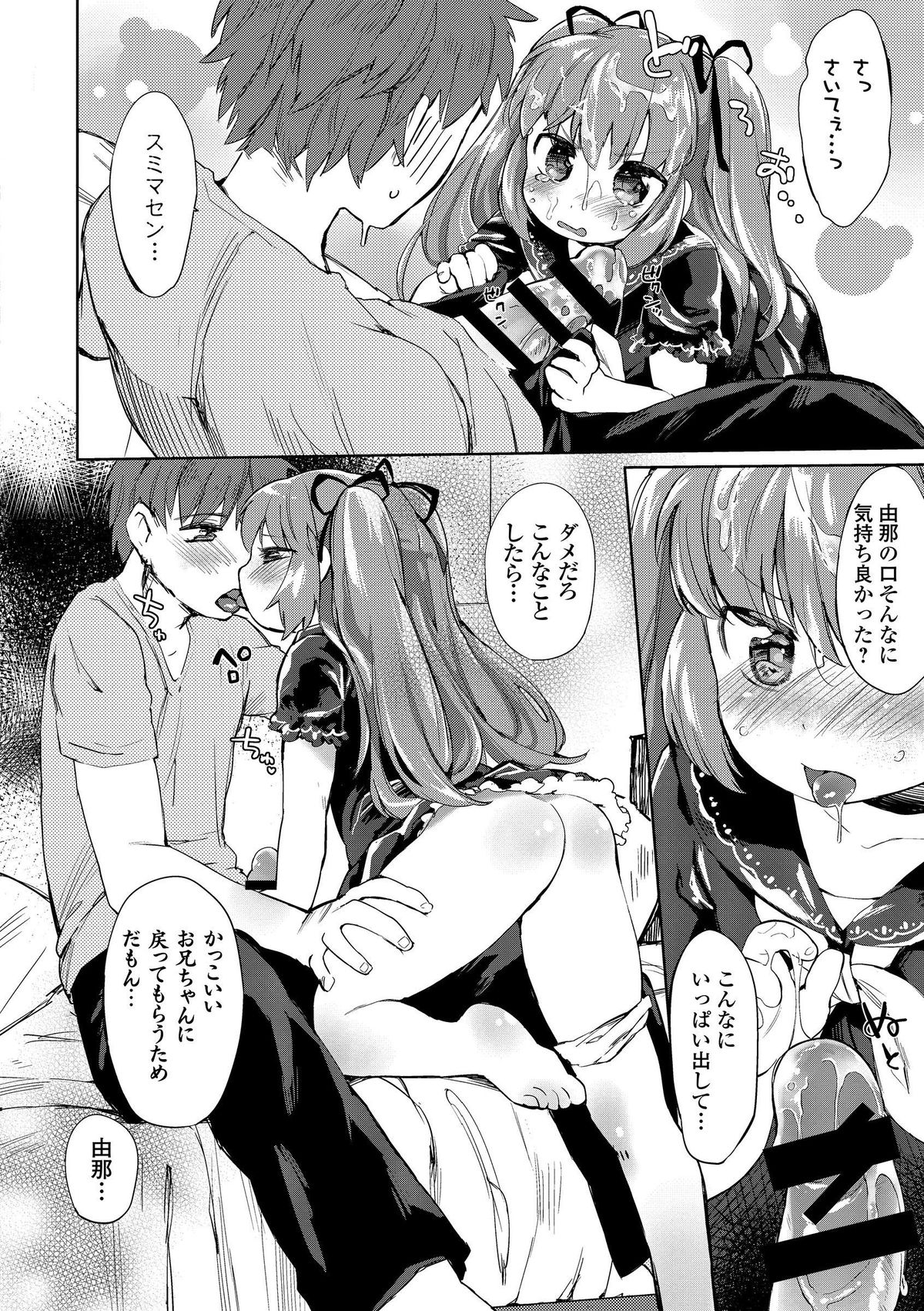 Lolicon no Kanzume page 10 full