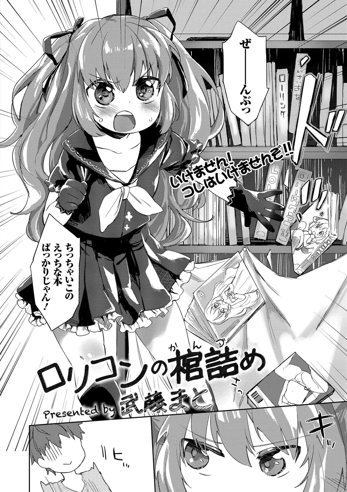 Lolicon no Kanzume page 2 full