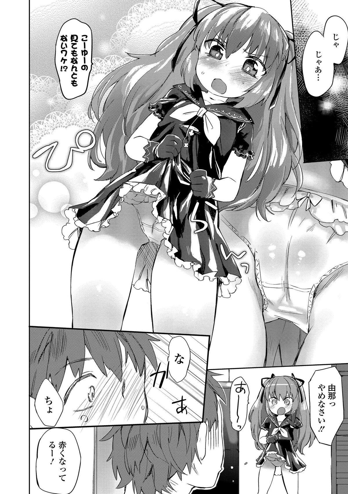Lolicon no Kanzume page 4 full