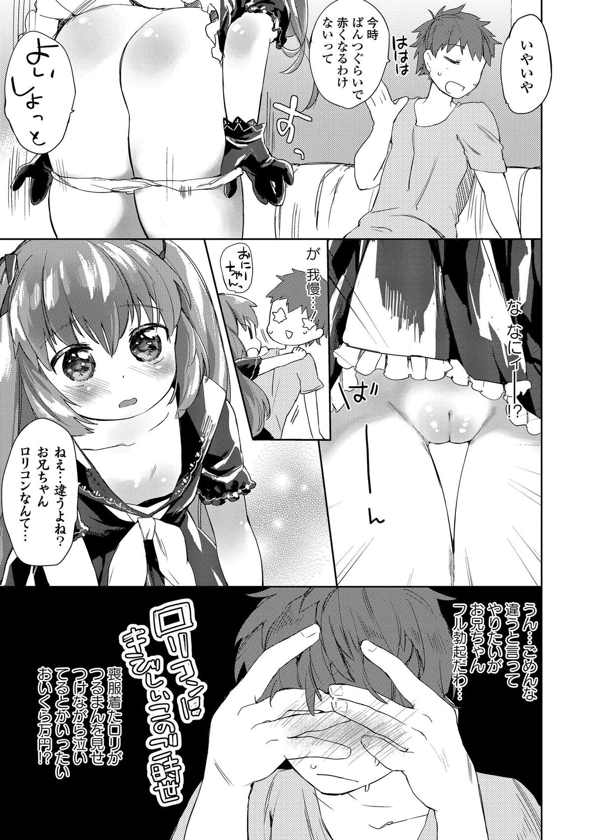 Lolicon no Kanzume page 5 full
