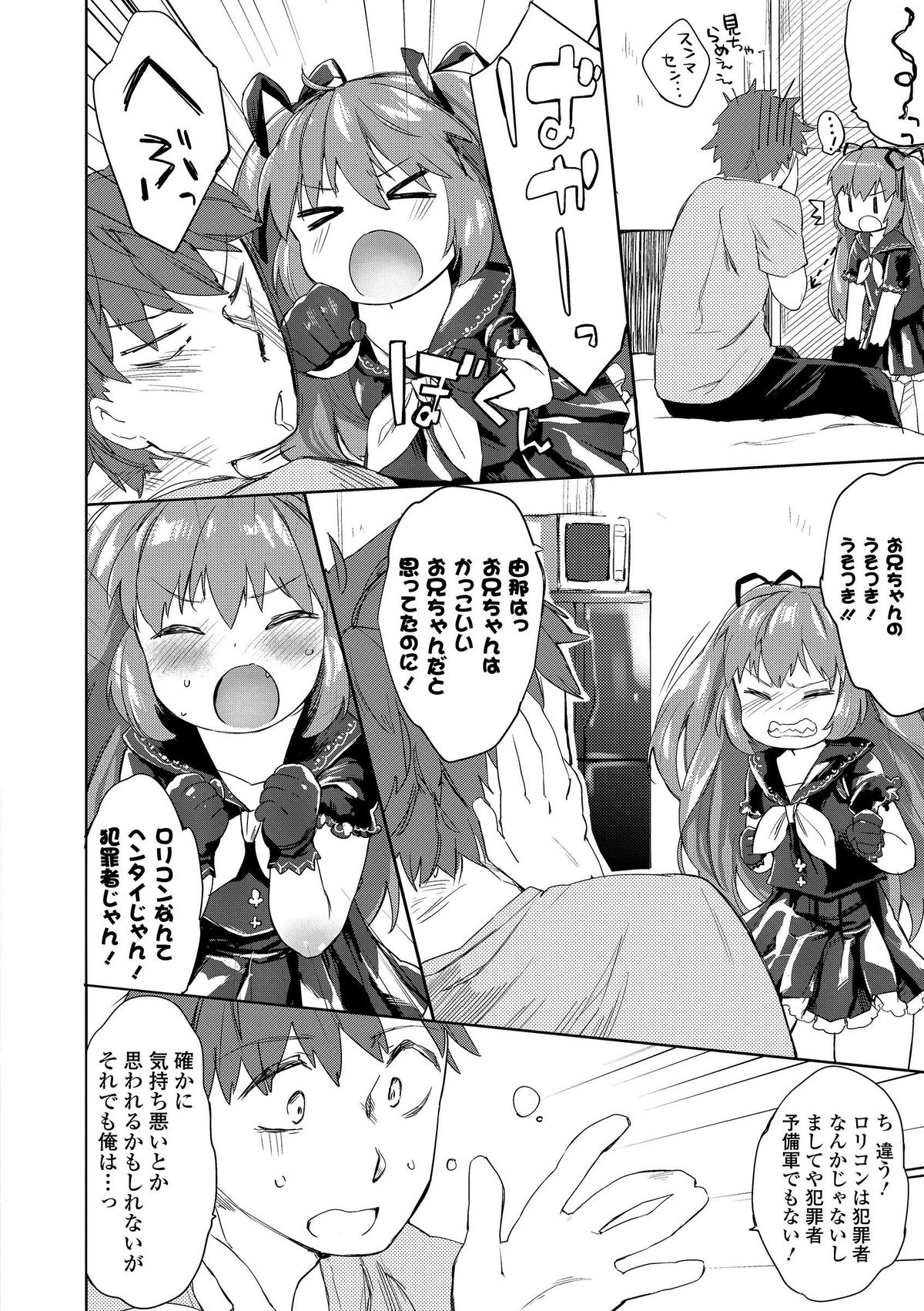 Lolicon no Kanzume page 6 full