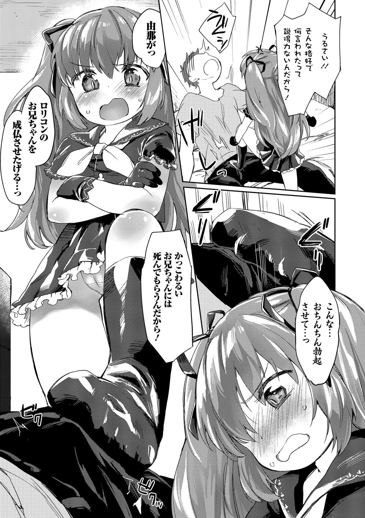 Lolicon no Kanzume page 7 full