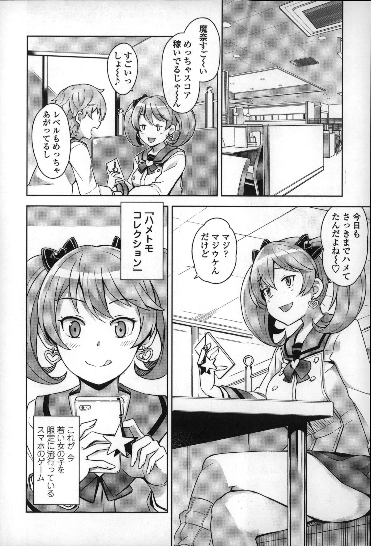 Hametomo Collection page 10 full