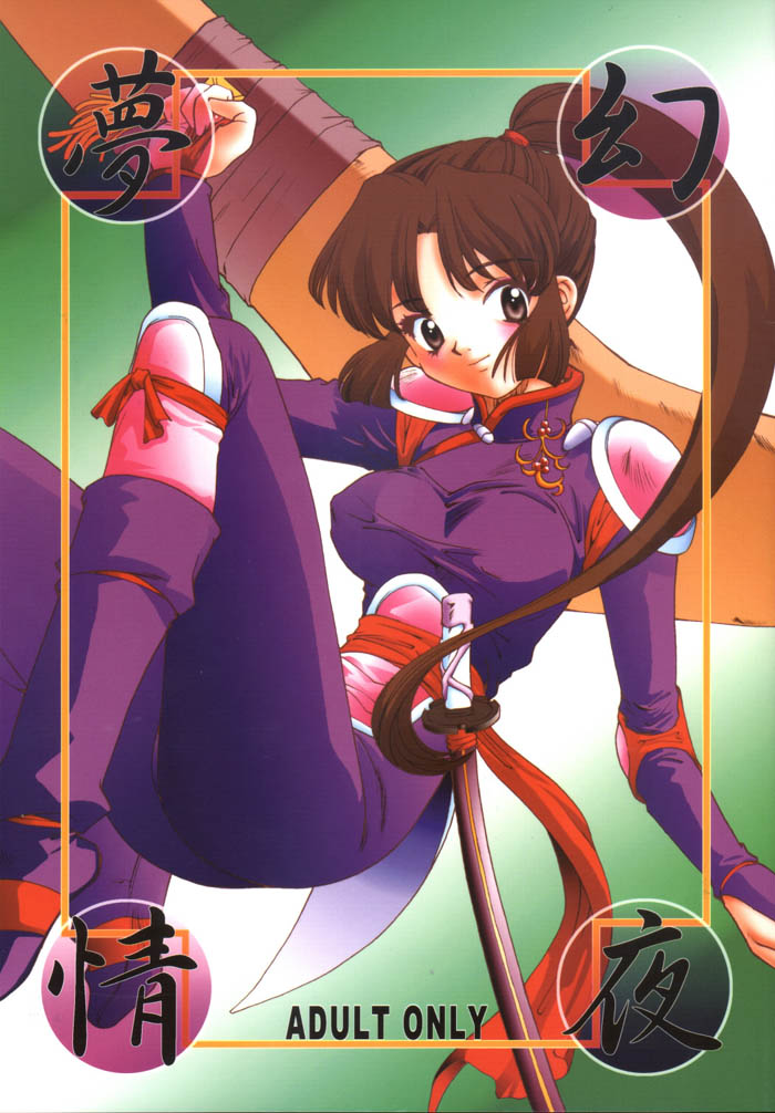 Mugen Jouya | Night-Long Fantasy page 1 full