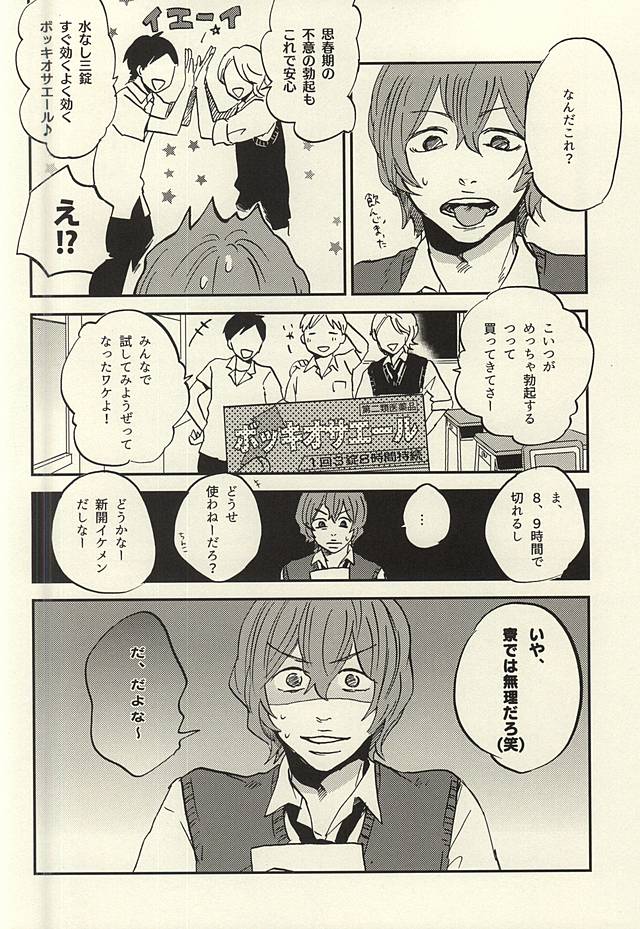 Arakita-kun ga Shinkai-kun no Shinkai-kun o Ouen Suru Hon page 3 full