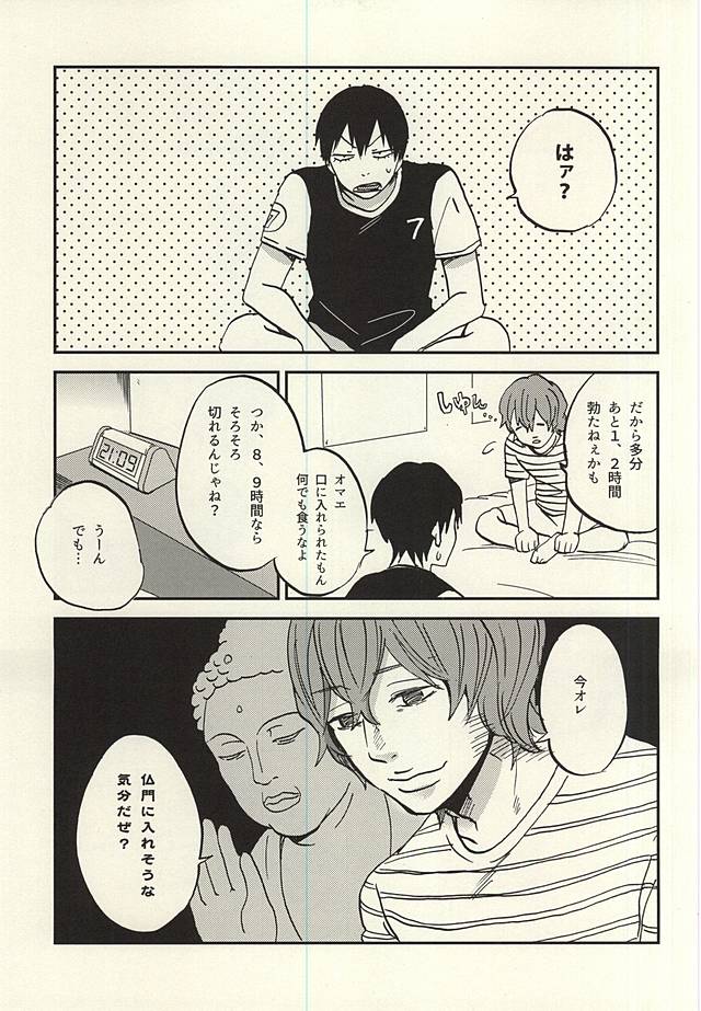 Arakita-kun ga Shinkai-kun no Shinkai-kun o Ouen Suru Hon page 4 full