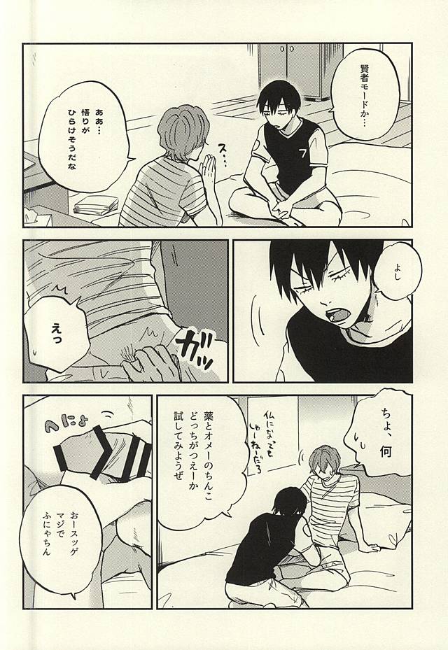 Arakita-kun ga Shinkai-kun no Shinkai-kun o Ouen Suru Hon page 5 full