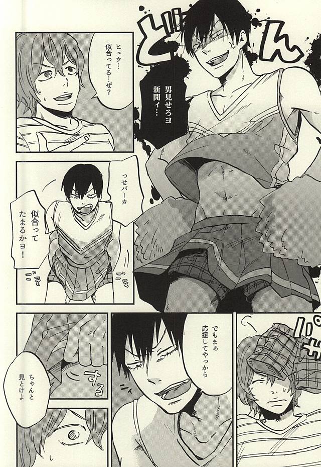 Arakita-kun ga Shinkai-kun no Shinkai-kun o Ouen Suru Hon page 7 full