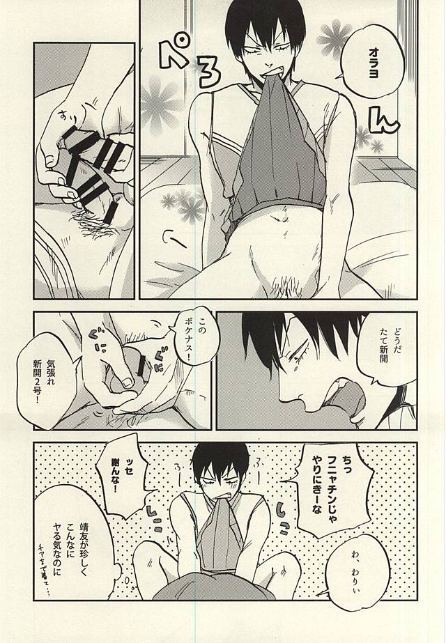 Arakita-kun ga Shinkai-kun no Shinkai-kun o Ouen Suru Hon page 8 full