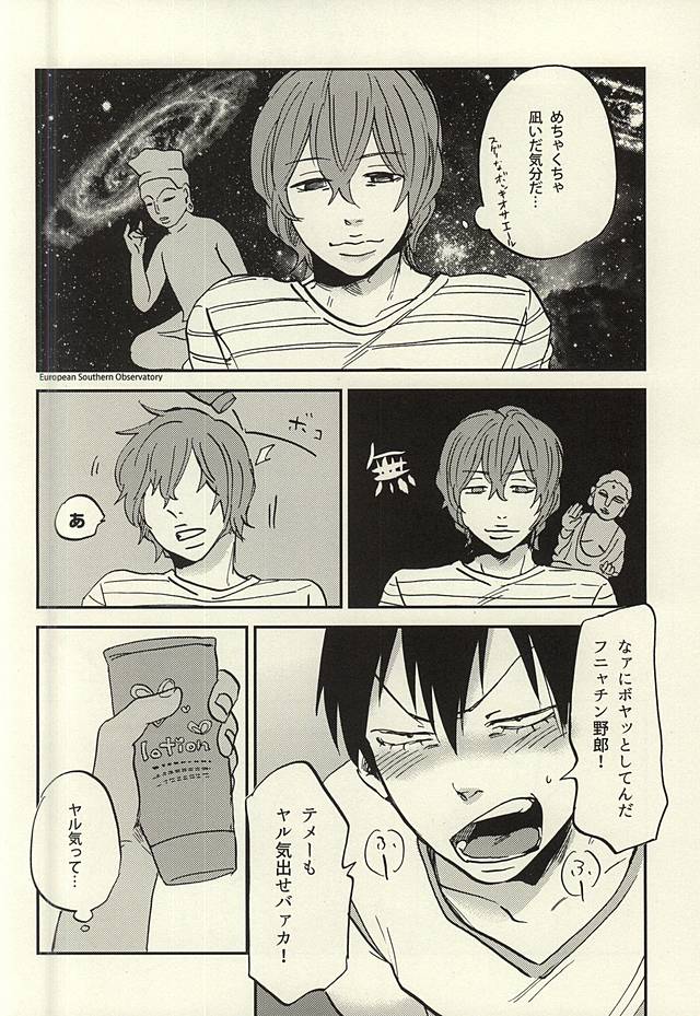 Arakita-kun ga Shinkai-kun no Shinkai-kun o Ouen Suru Hon page 9 full