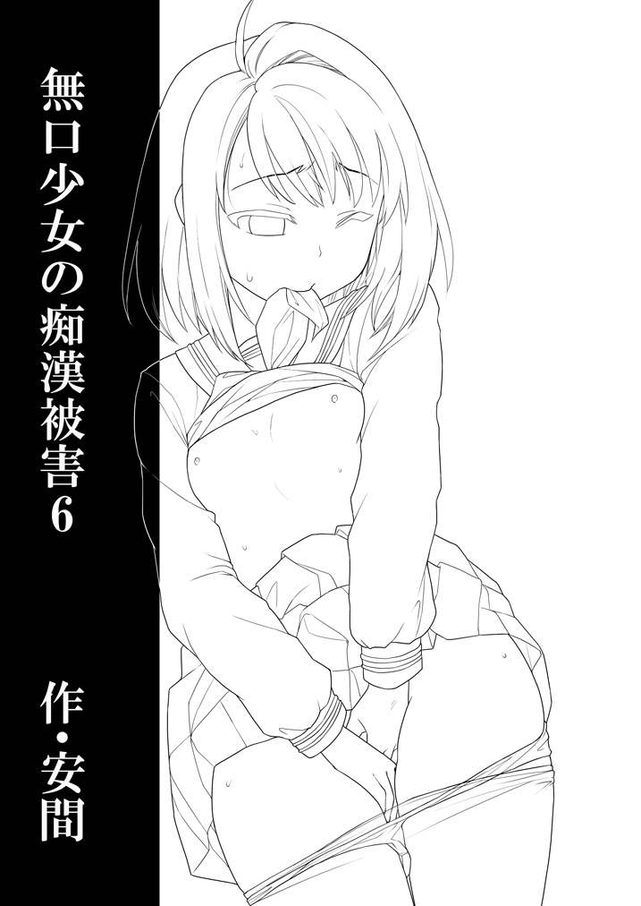 Mukuchi Shoujo no Chikan Higai 6 page 2 full