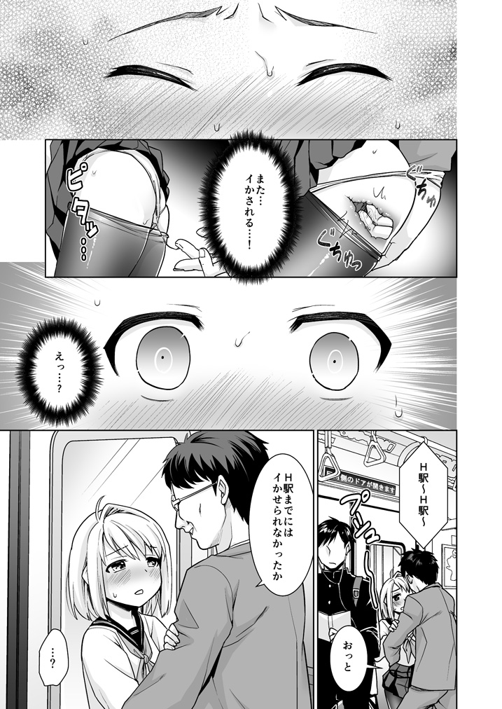 Mukuchi Shoujo no Chikan Higai 6 page 8 full