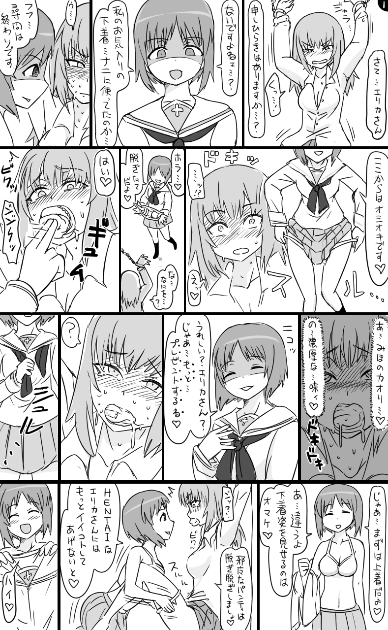 Miho Pants o Nusunde Ikenai Koto o Shita Erika ga Oshioki Sareru Mousou page 1 full