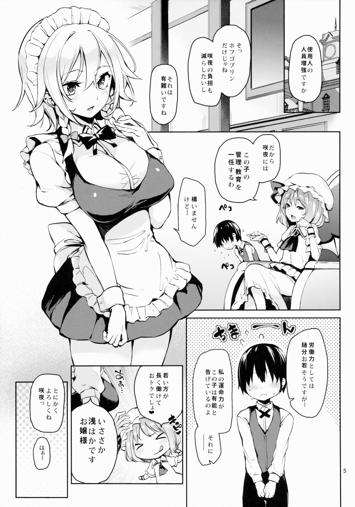Shasei Kanri Shite Kudasai Sakuya-san! page 4 full