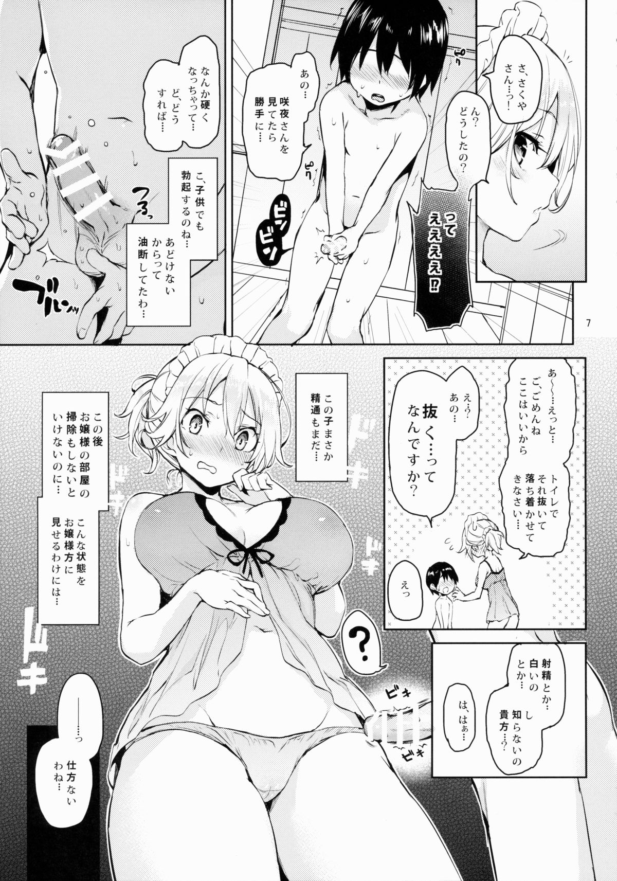 Shasei Kanri Shite Kudasai Sakuya-san! page 6 full