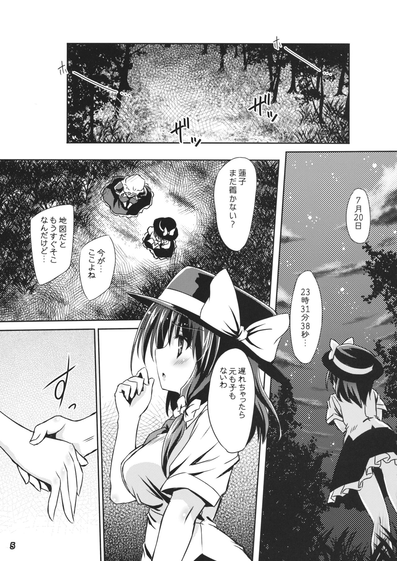 Yume to Utsutsu no Kyoukai de page 4 full