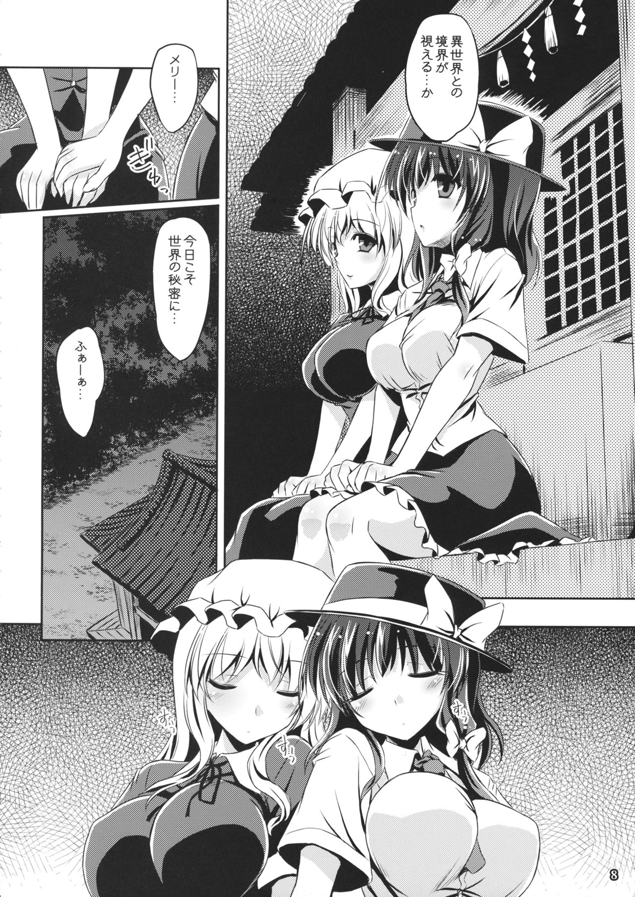 Yume to Utsutsu no Kyoukai de page 7 full