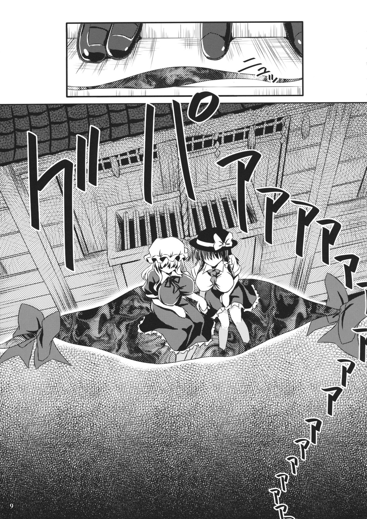 Yume to Utsutsu no Kyoukai de page 8 full