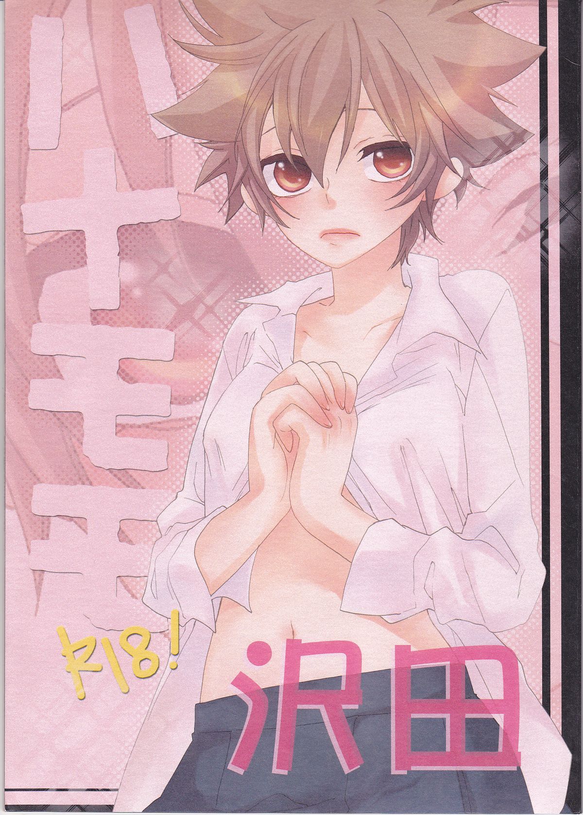 Hana Momo -Sawada- page 1 full