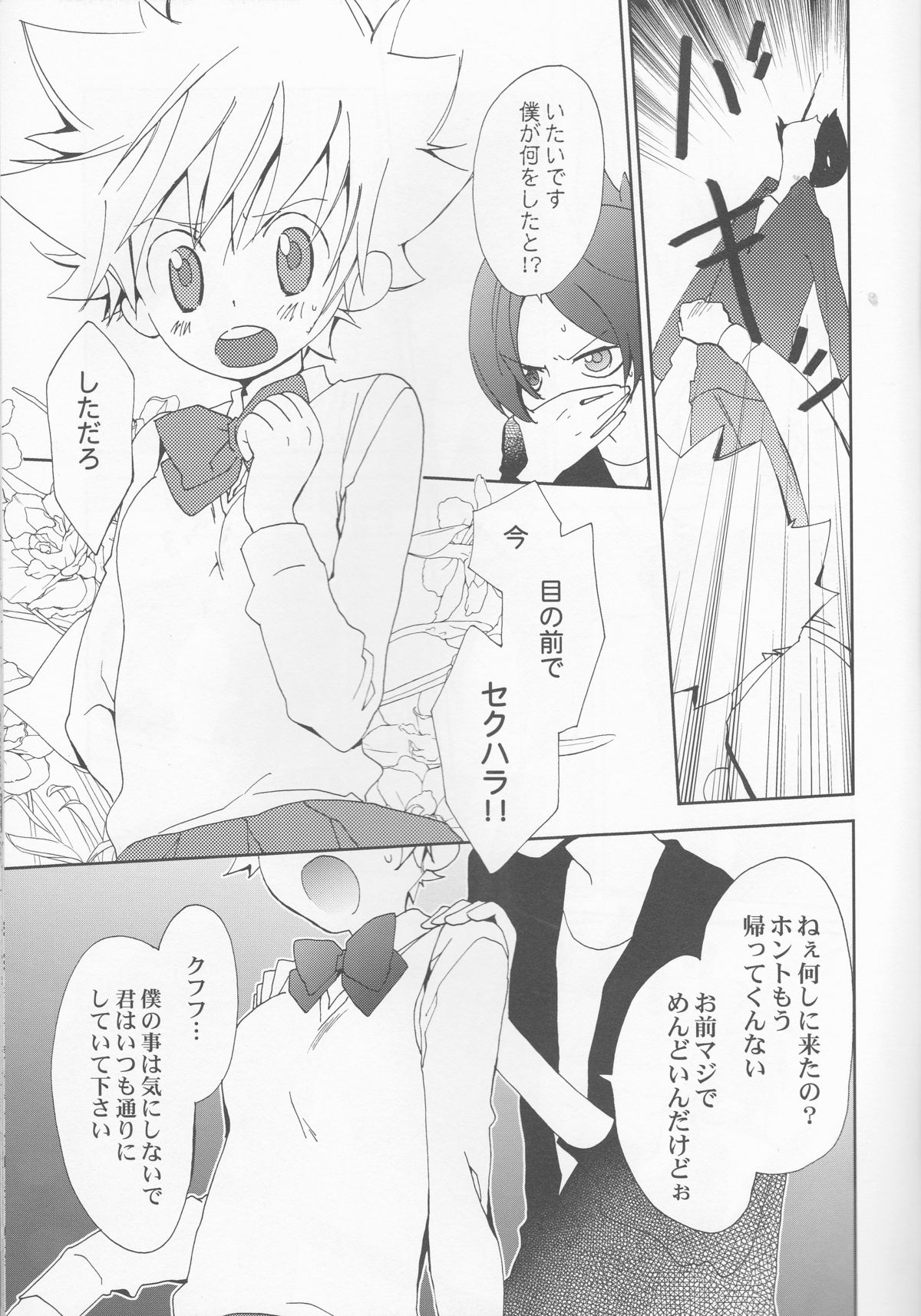 Hana Momo -Sawada- page 5 full