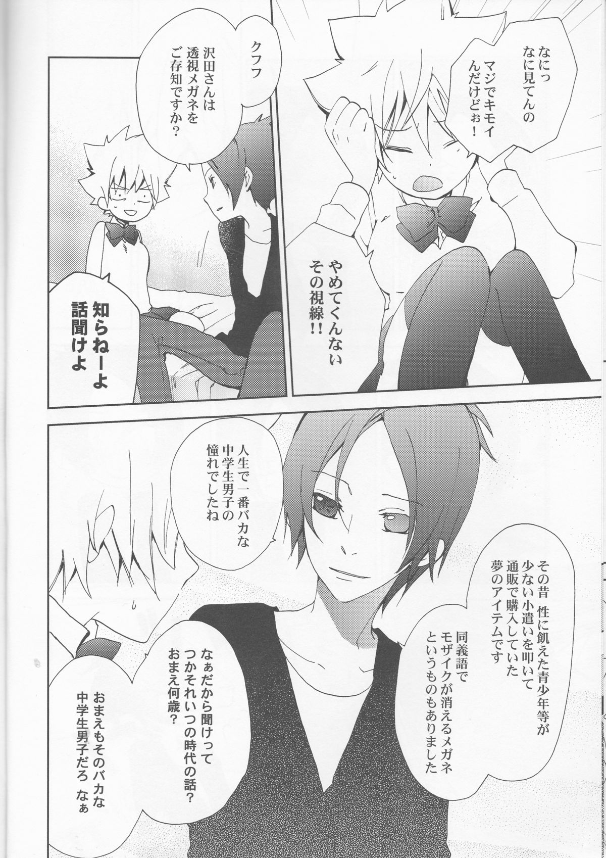 Hana Momo -Sawada- page 8 full