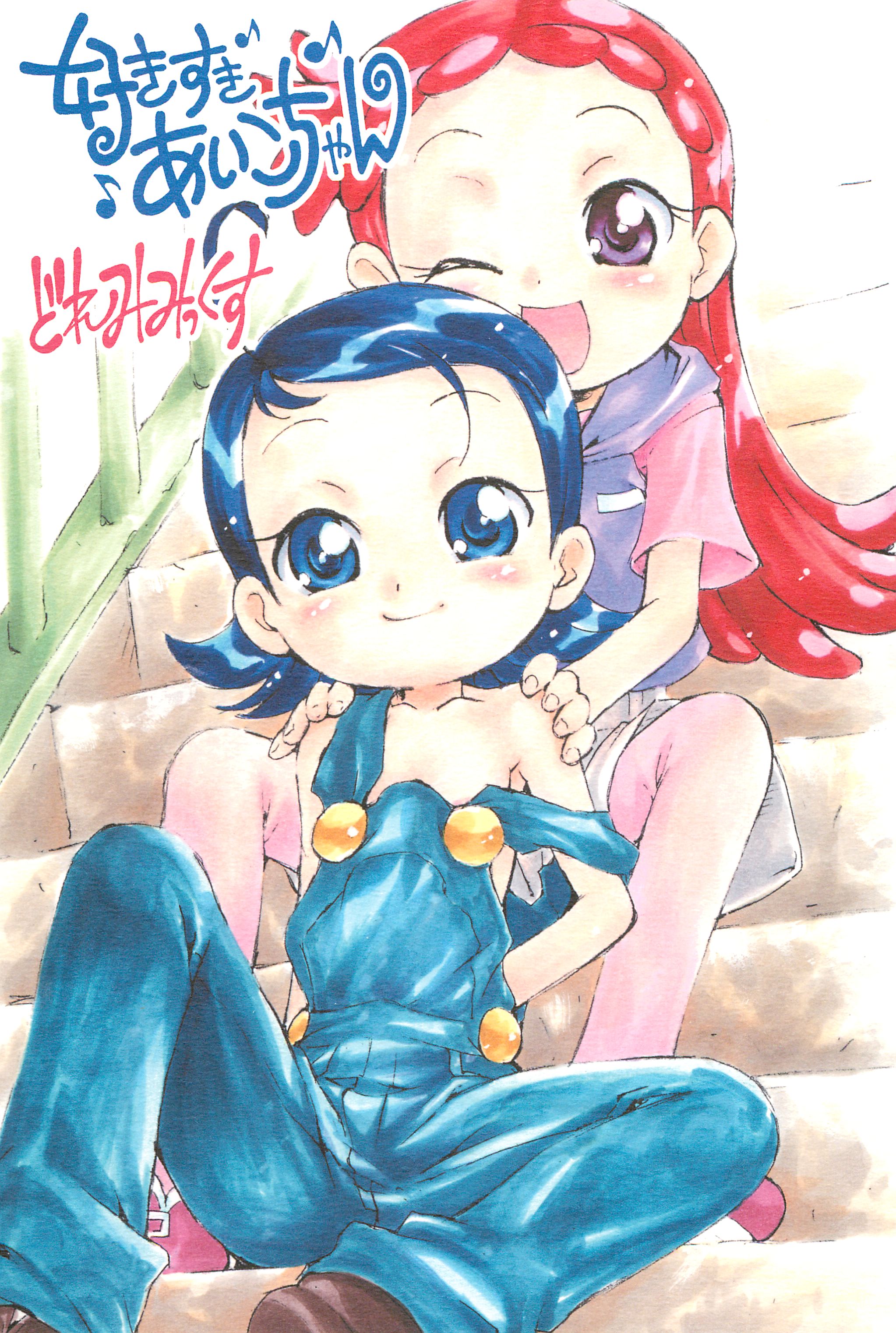 Suki suki Aiko-chan Doremi Mix page 1 full