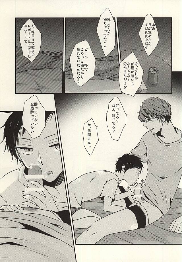 Ore Shika Shiranai Mama de Ii page 8 full