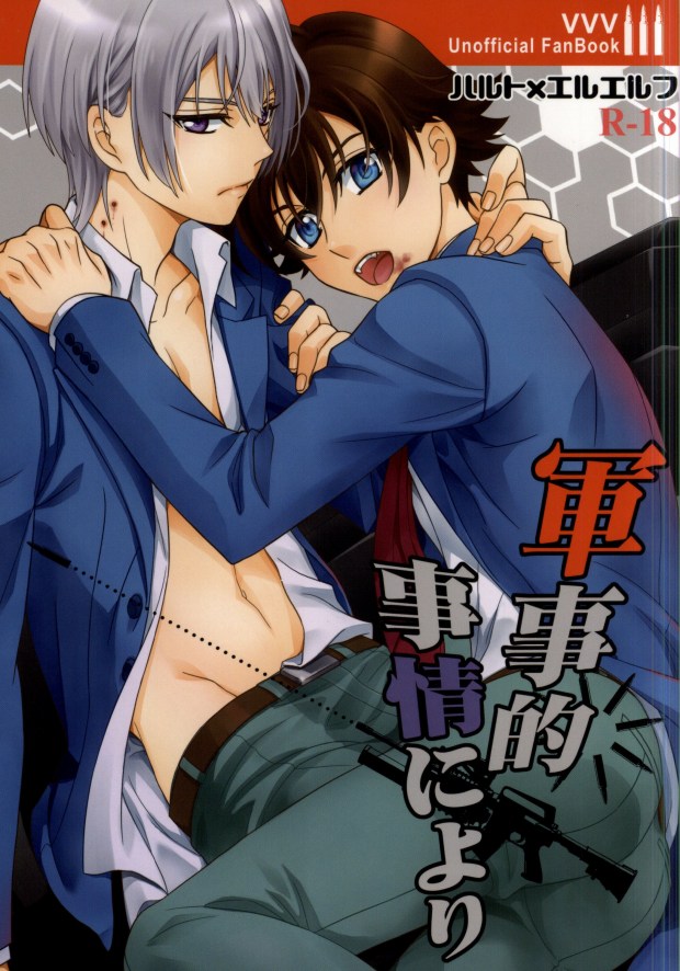 Gunji-teki Jijou ni Yori page 1 full