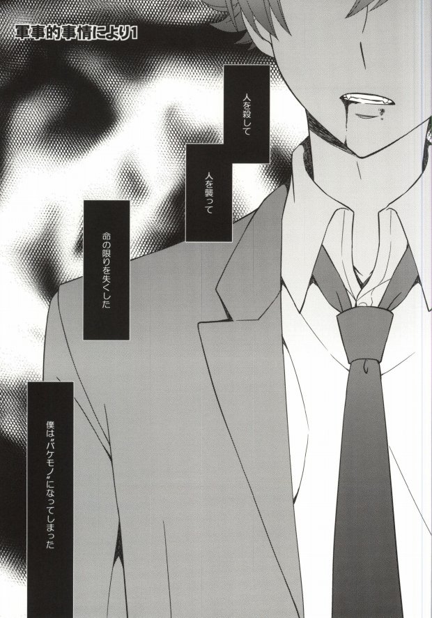 Gunji-teki Jijou ni Yori page 2 full