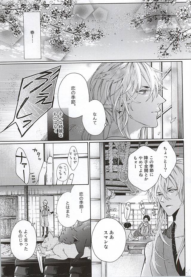 Haru Naki Ame Furu page 2 full