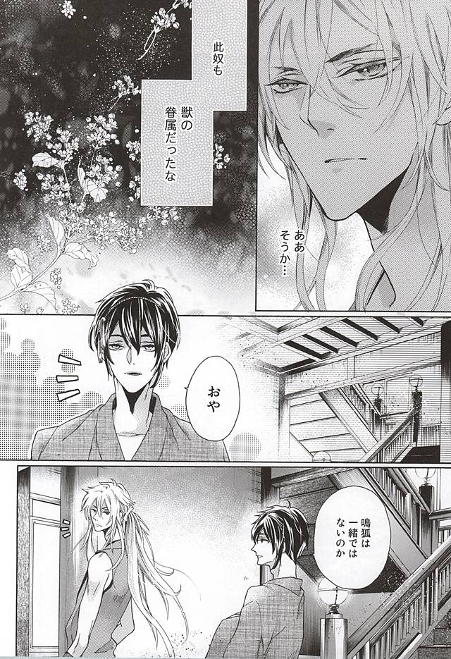 Haru Naki Ame Furu page 5 full