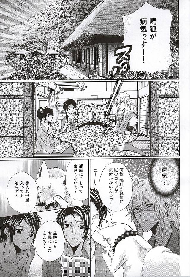 Haru Naki Ame Furu page 8 full