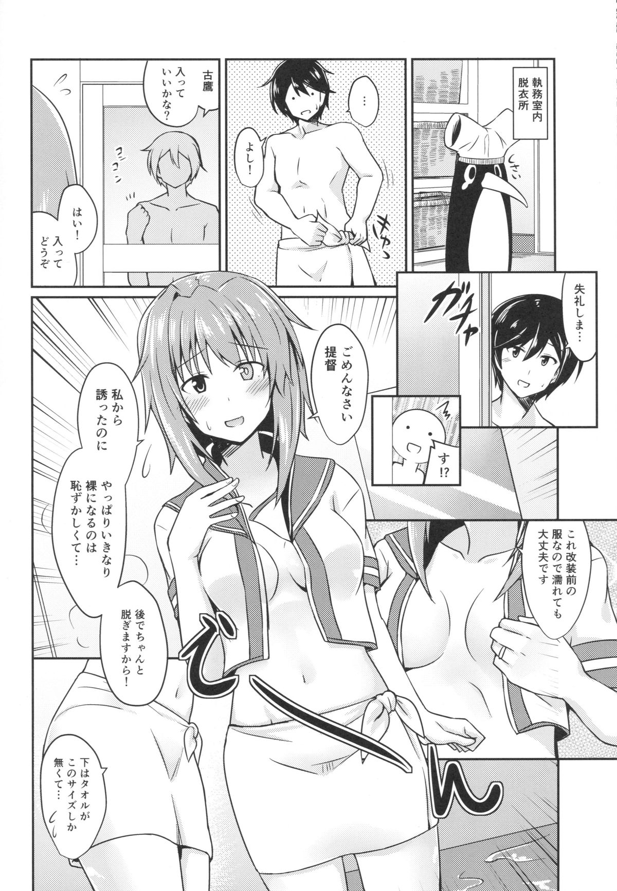 Furutaka to Ofuro page 5 full