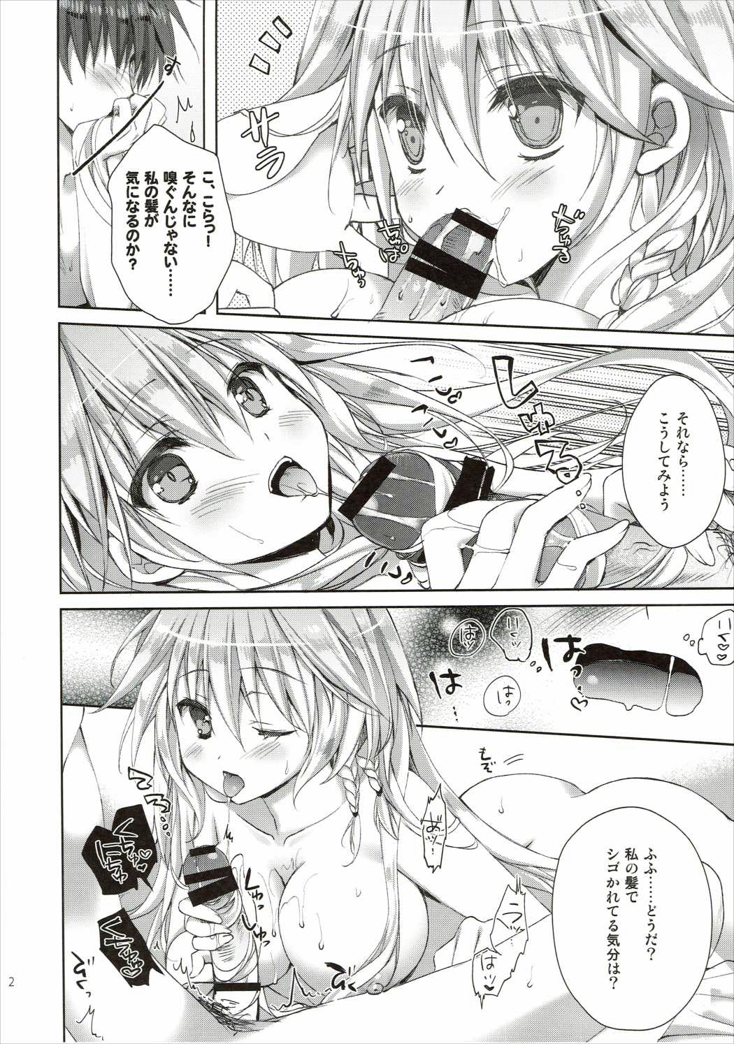 Silva-san no Love Letter page 10 full