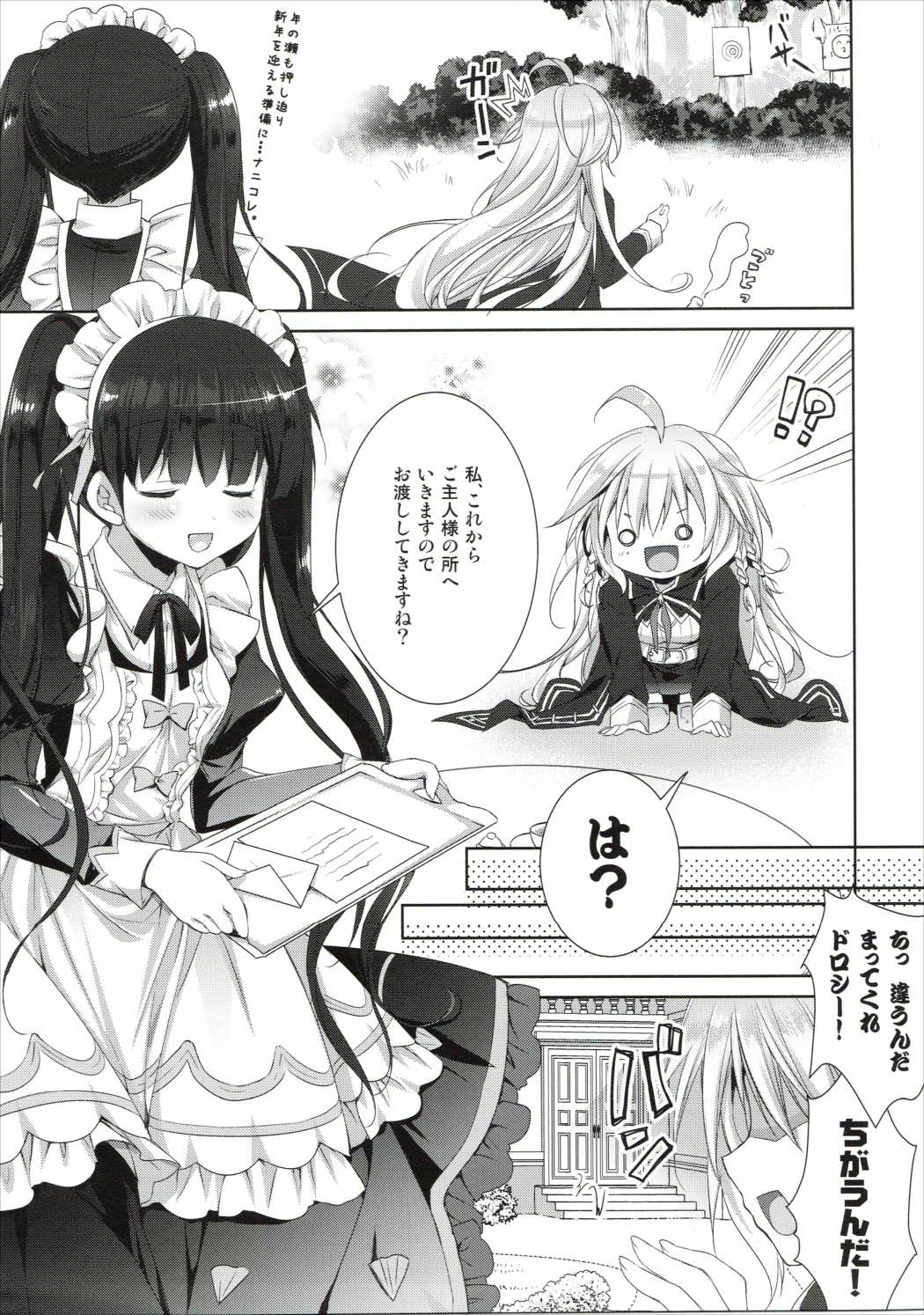 Silva-san no Love Letter page 5 full