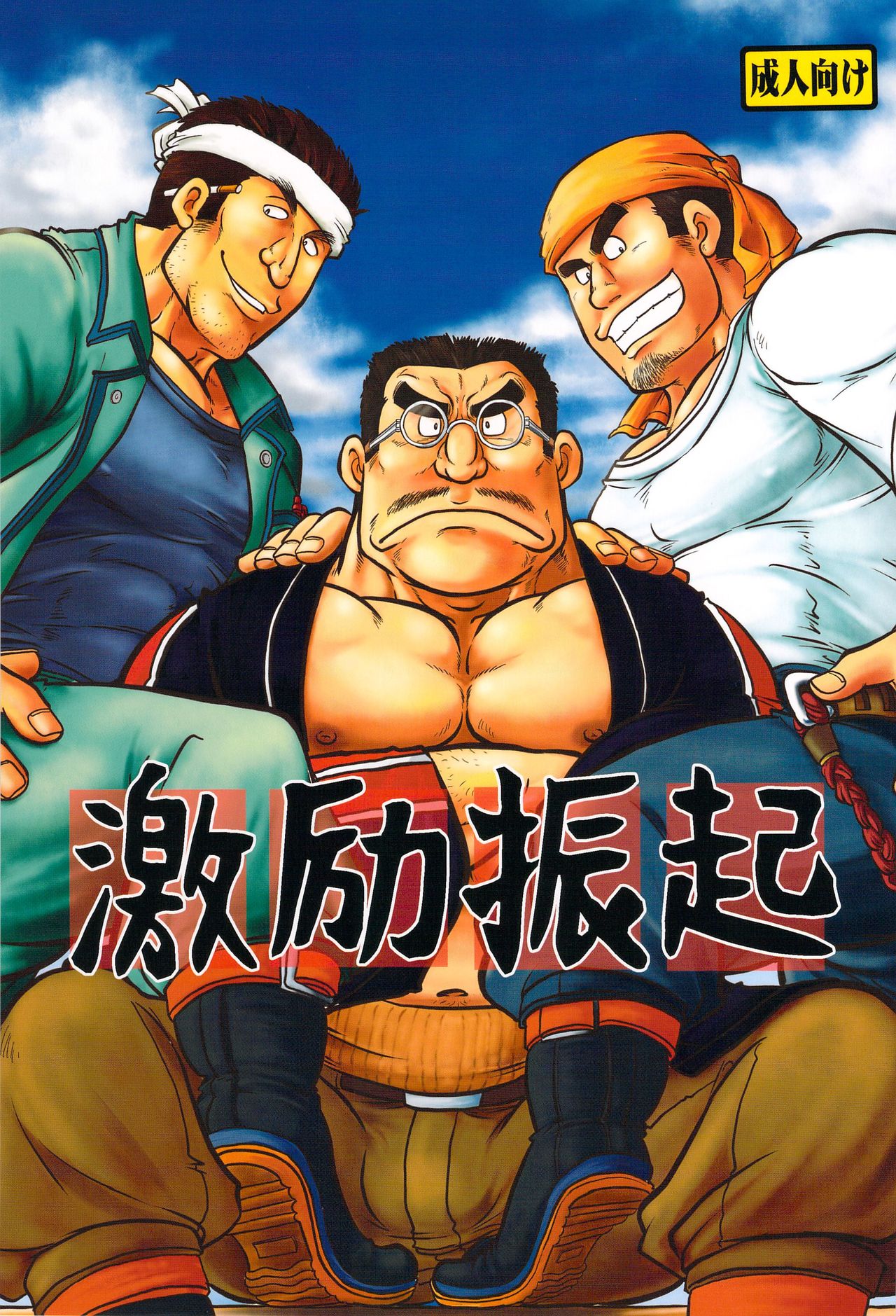 Gekirei Shinki page 1 full