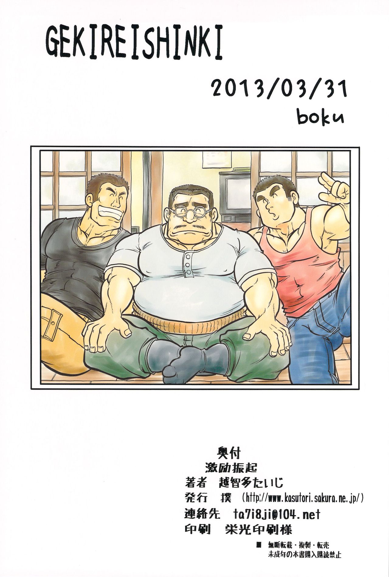 Gekirei Shinki page 2 full