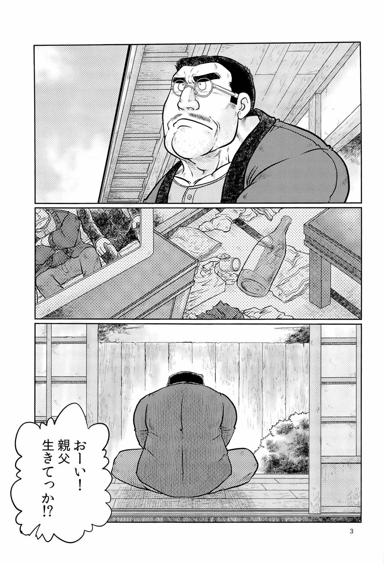 Gekirei Shinki page 3 full