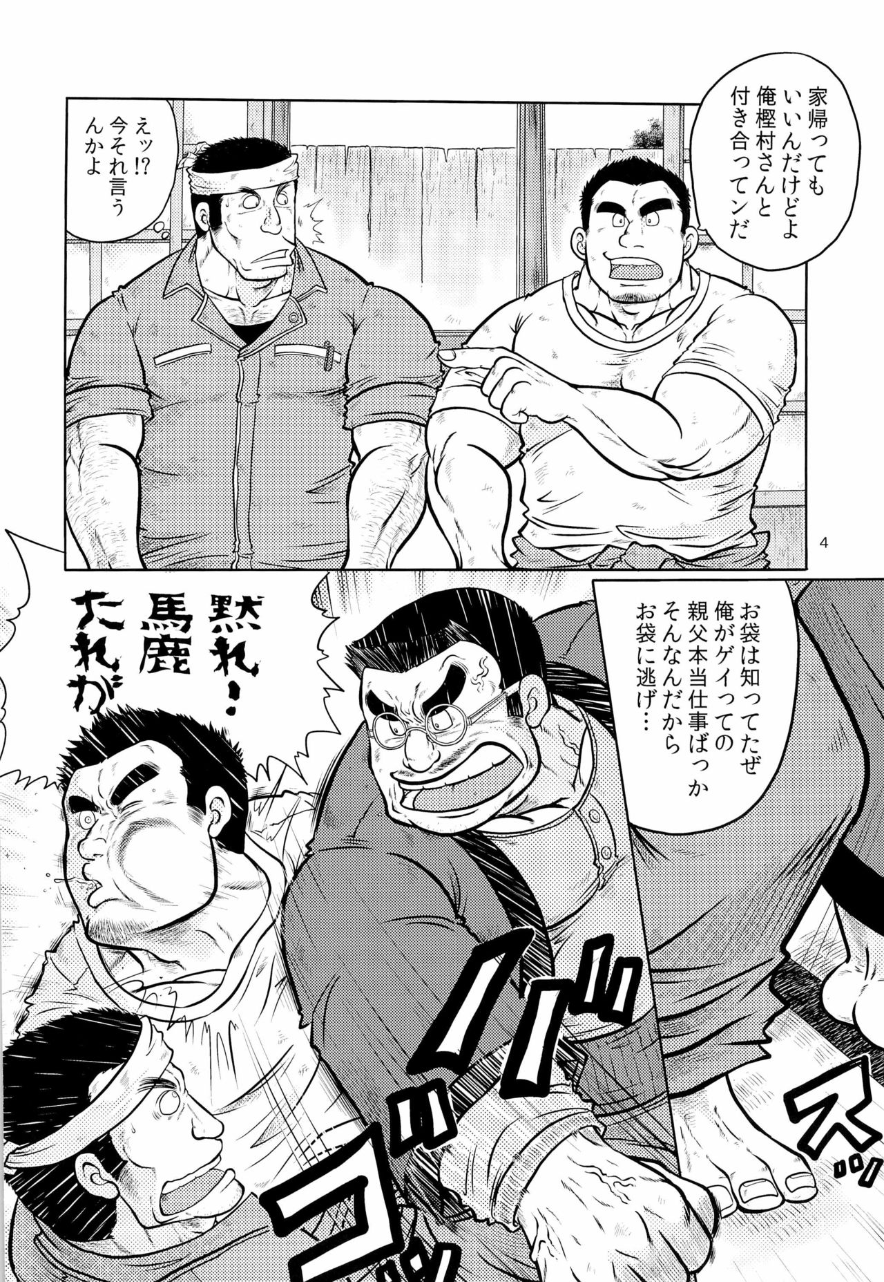 Gekirei Shinki page 4 full