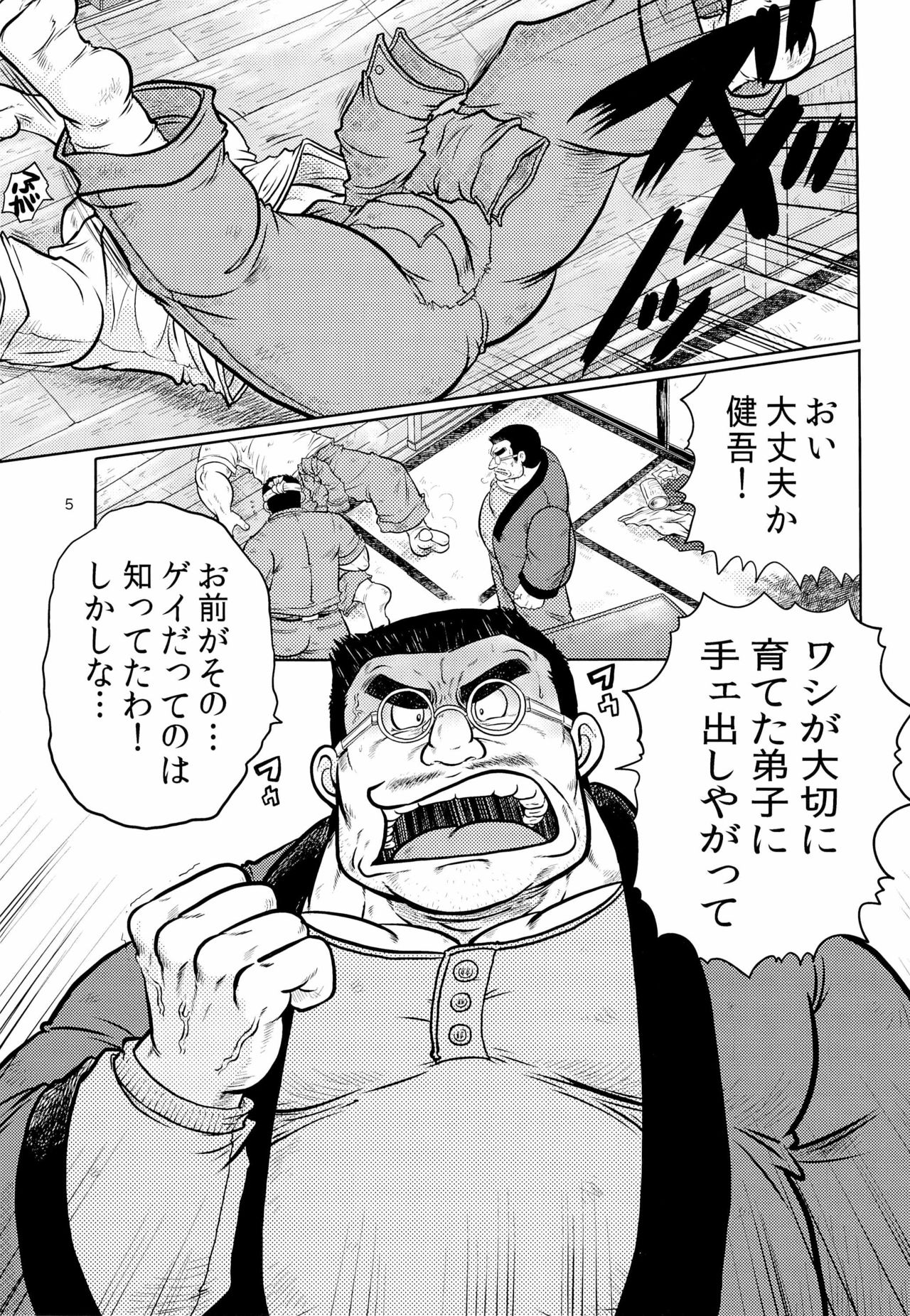 Gekirei Shinki page 5 full