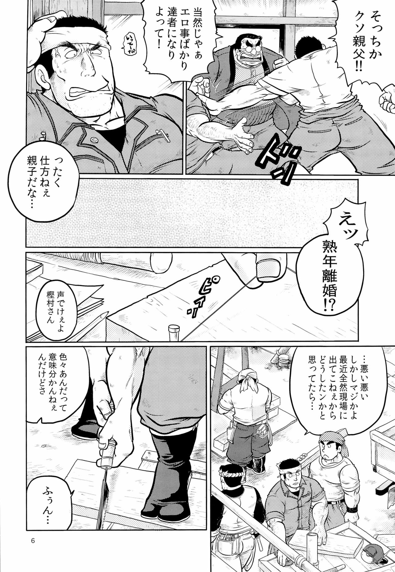 Gekirei Shinki page 6 full