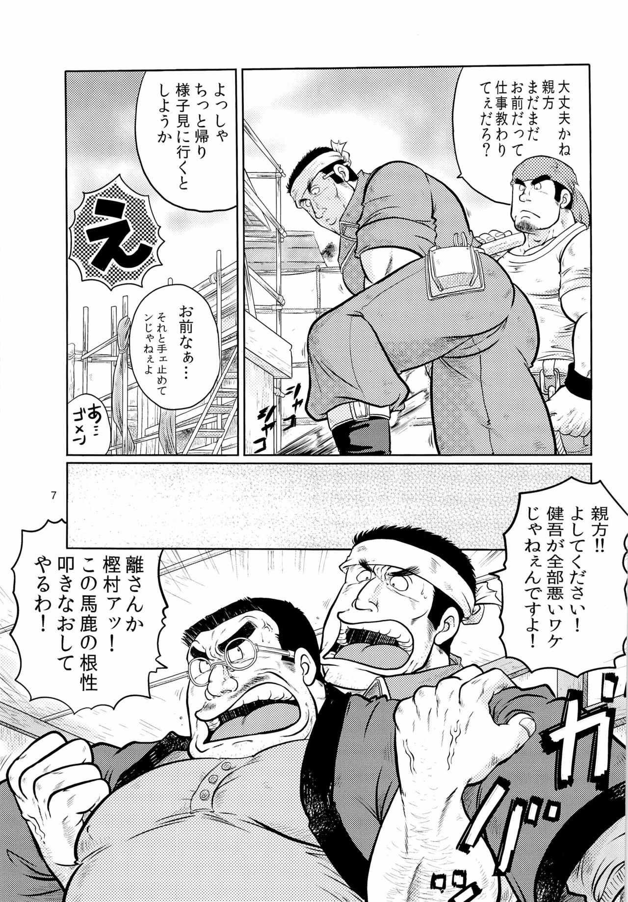 Gekirei Shinki page 7 full