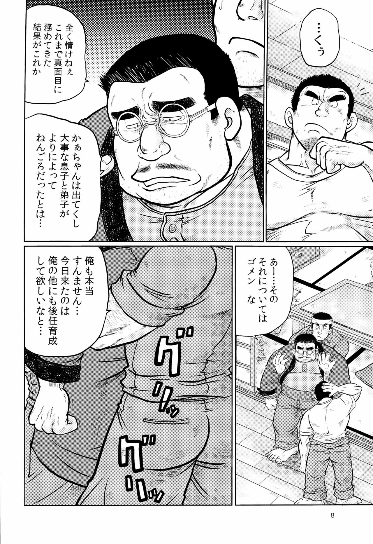 Gekirei Shinki page 8 full