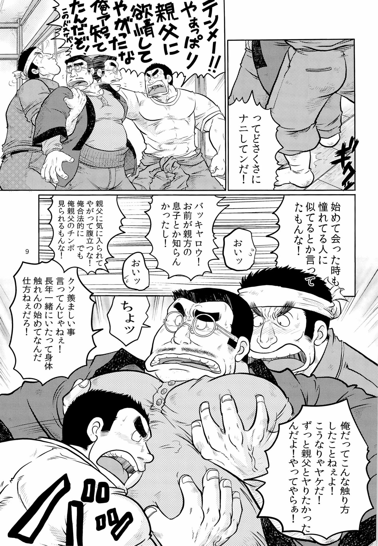 Gekirei Shinki page 9 full