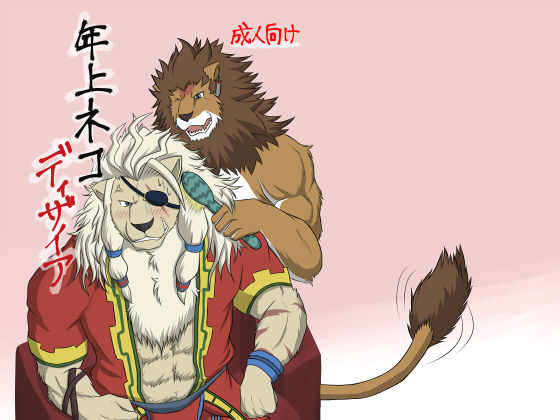 Toshiue Neko Desire page 1 full