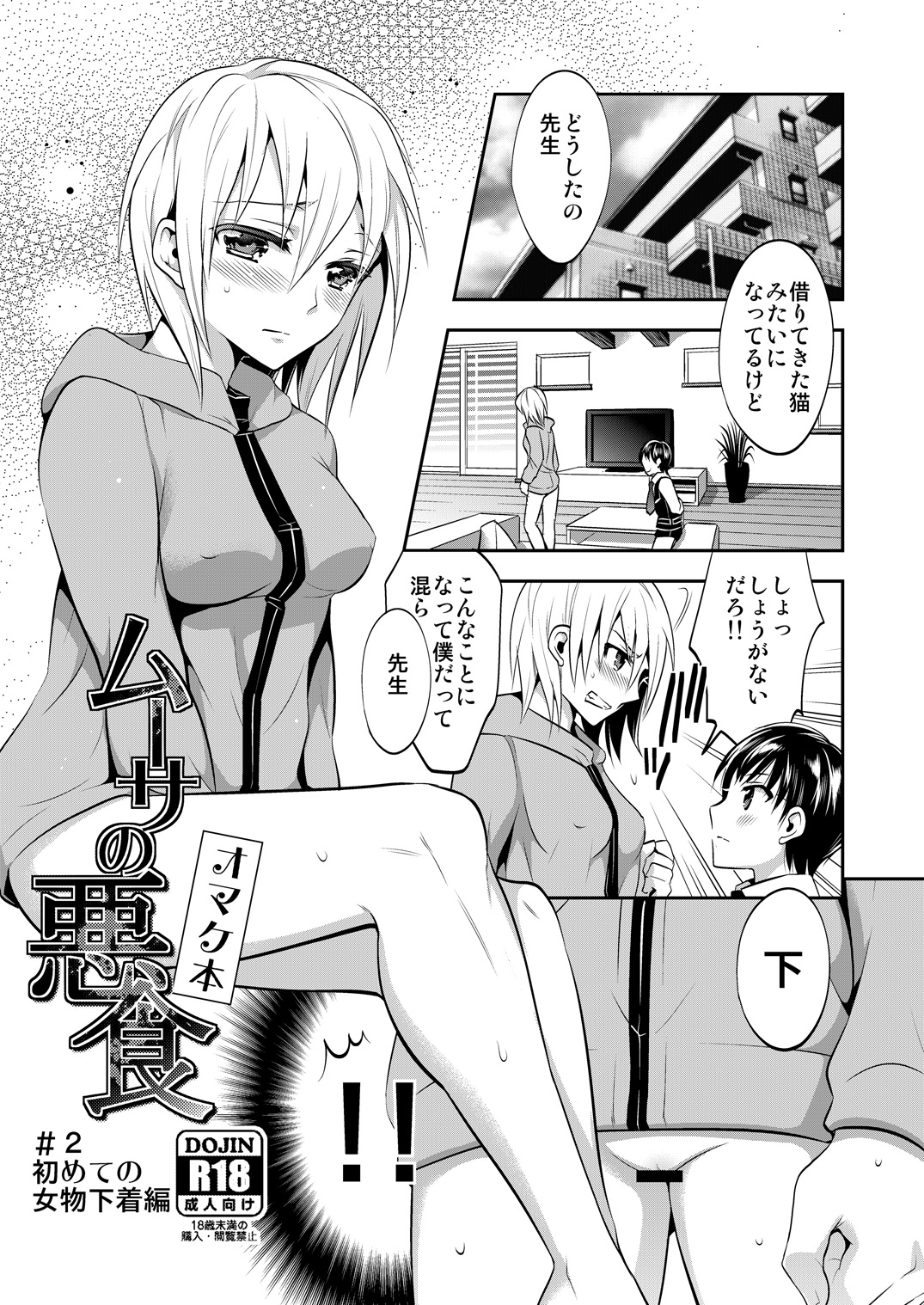 Shota ni Itazura Shita Batsu de Seitenkan Shite Seidorei page 10 full