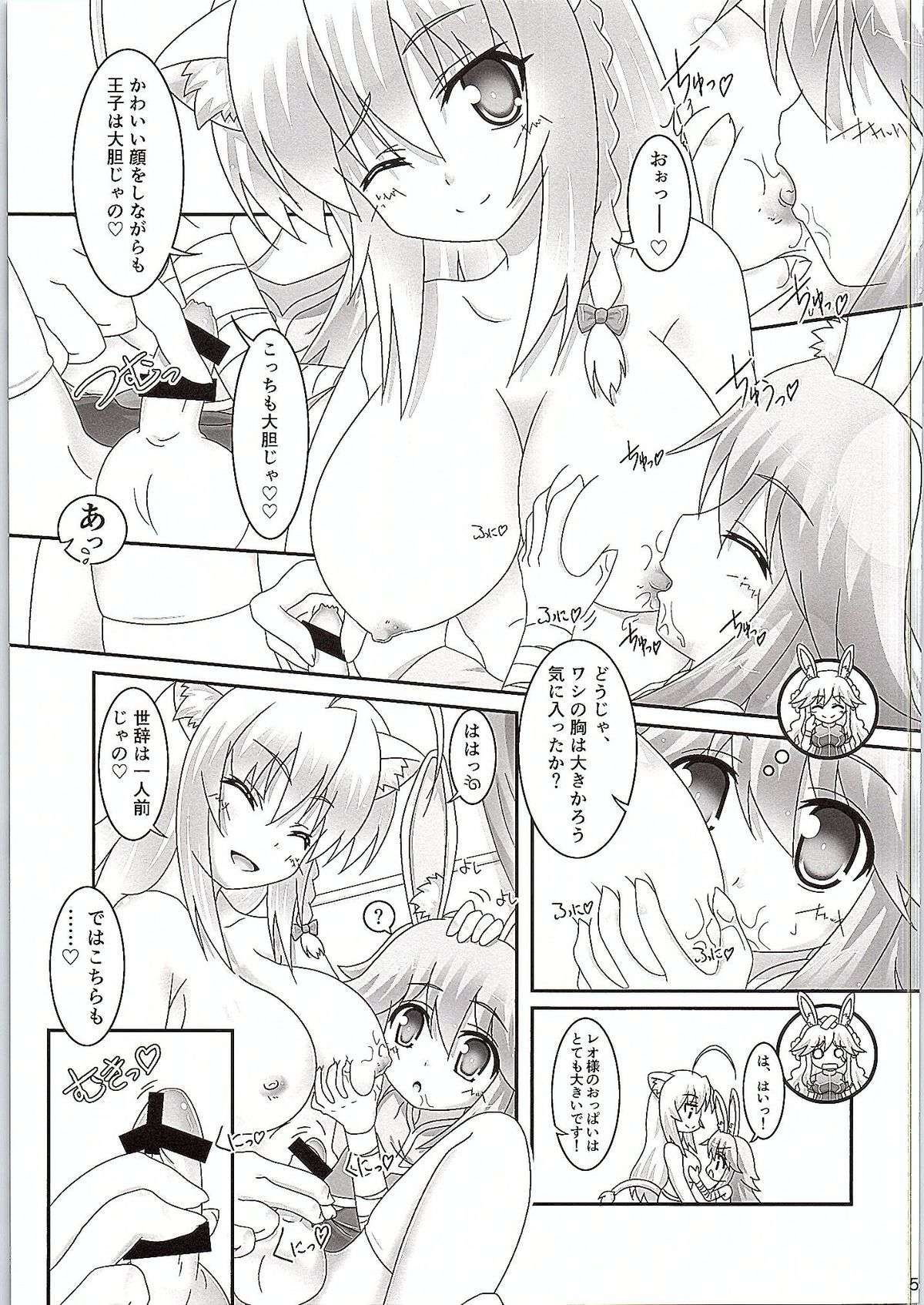 Usamimi Ouji ni Ken dake de Naku xx made Oshiechau Hon. page 4 full