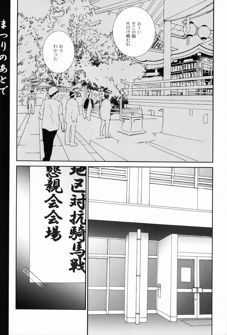 Matsuri no Ato de page 4 full