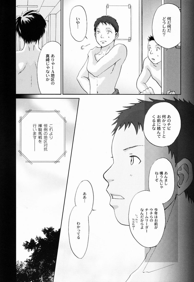Matsuri no Ato de page 8 full